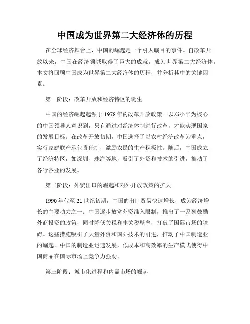 中国成为世界第二大经济体的历程