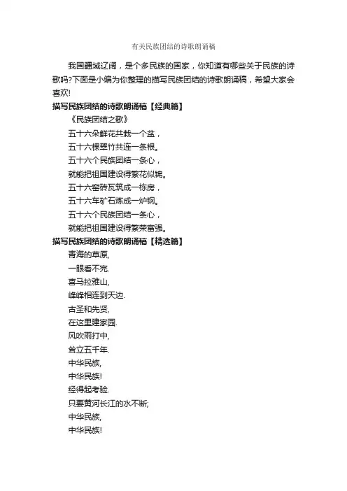 有关民族团结的诗歌朗诵稿_励志诗歌