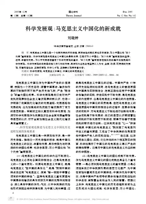 科学发展观_马克思主义中国化的新成就