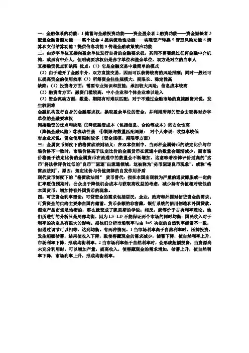 金融体系的功能