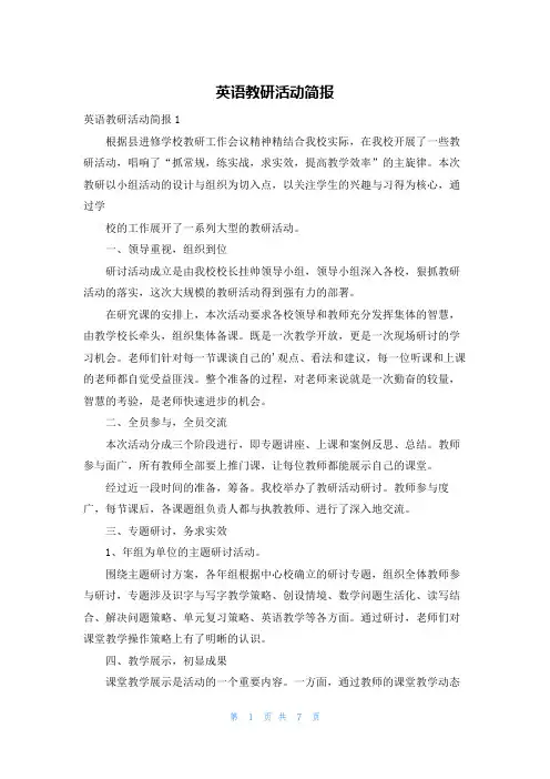 英语教研活动简报