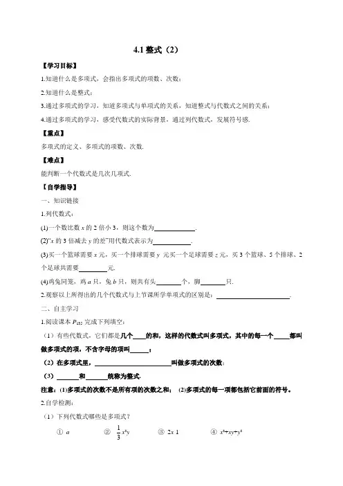 冀教版2024新版七年级数学上册《4.1.2 多项式》导学案