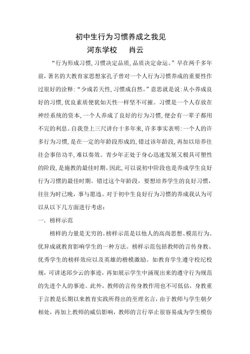 初中生行为习惯养成之我见