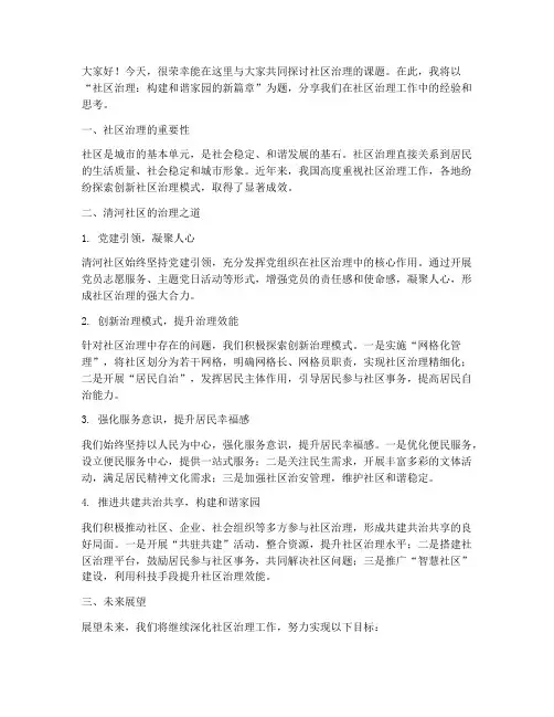 社区治理调研交流发言稿