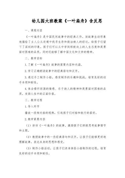 幼儿园大班教案《一叶扁舟》含反思