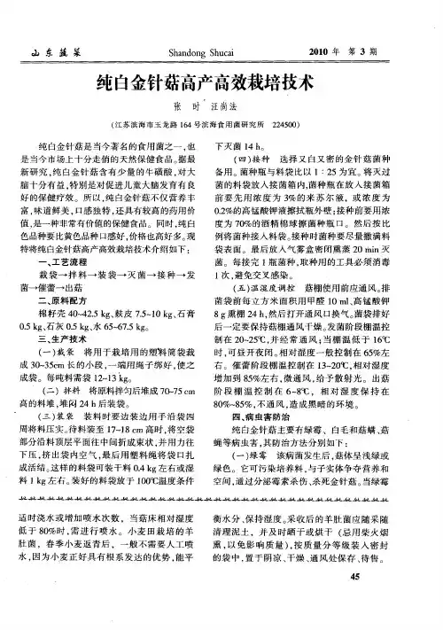 纯白金针菇高产高效栽培技术