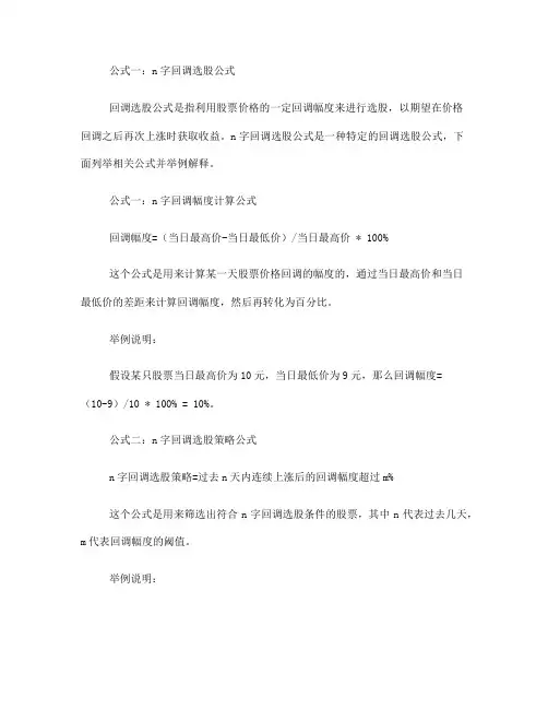 n字回调起爆选股公式(一)