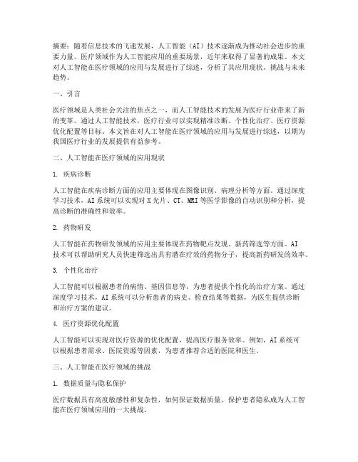 综述性论文范文
