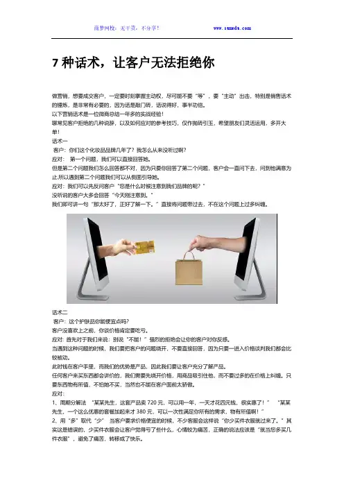7种话术,让客户无法拒绝你