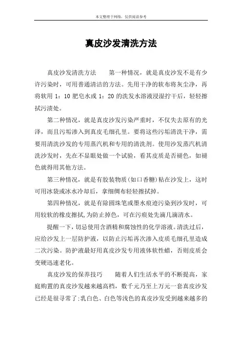 真皮沙发清洗方法