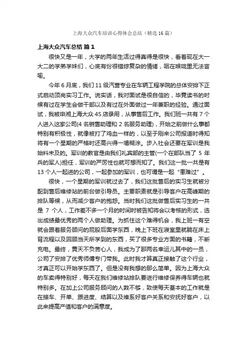 上海大众汽车培训心得体会总结（精选16篇）