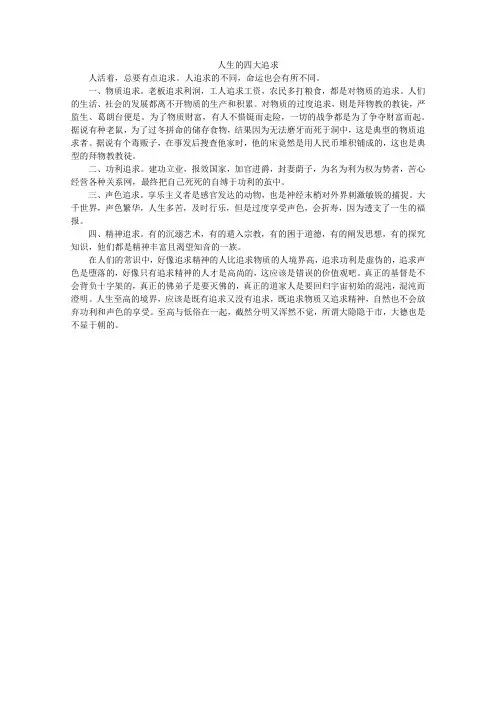 人生的四大追求