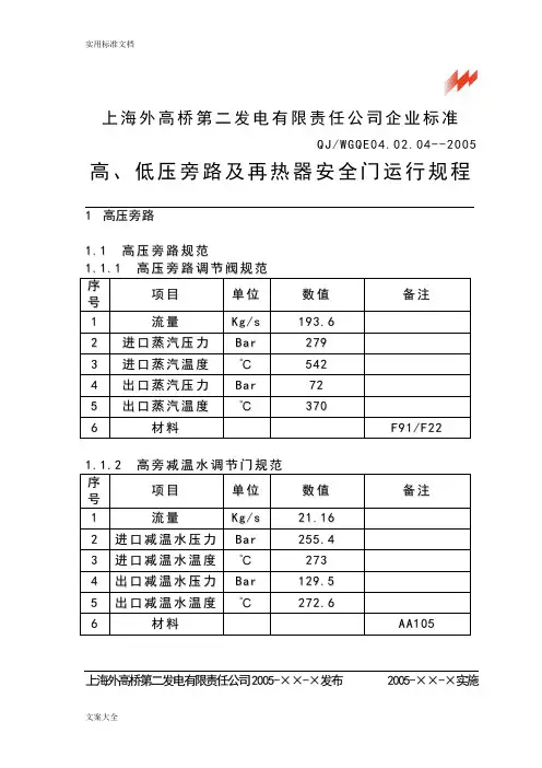 高、低压旁路(调整)
