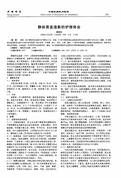 静脉肾盂造影的护理体会