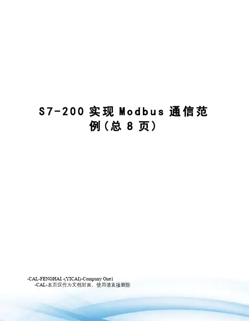 S7-200实现Modbus通信范例