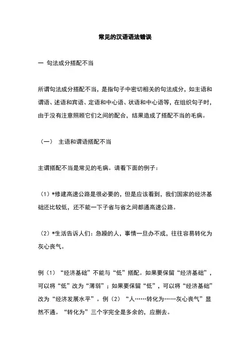 常见地汉语语法错误
