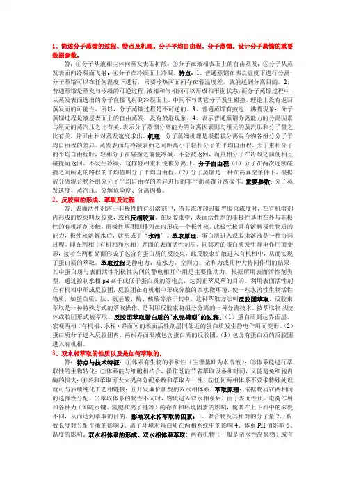 制药分离工程复习资料