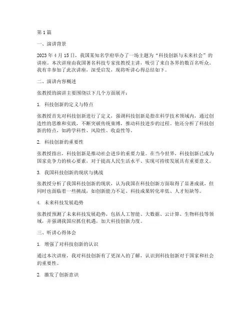 听讲师演讲总结报告范文(3篇)