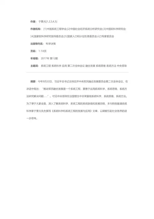 系统科学和系统工程的发展与应用