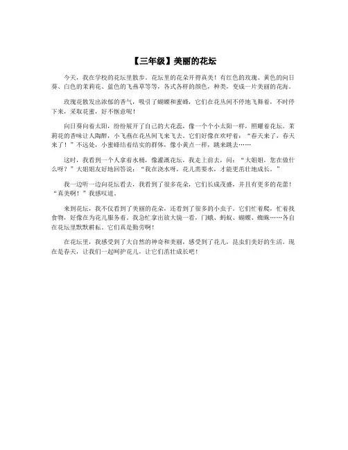 【三年级】美丽的花坛