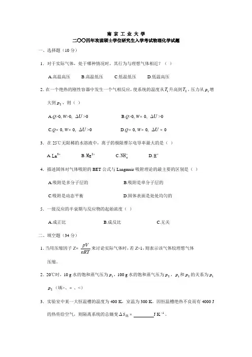 2004南京工业大学考研试题