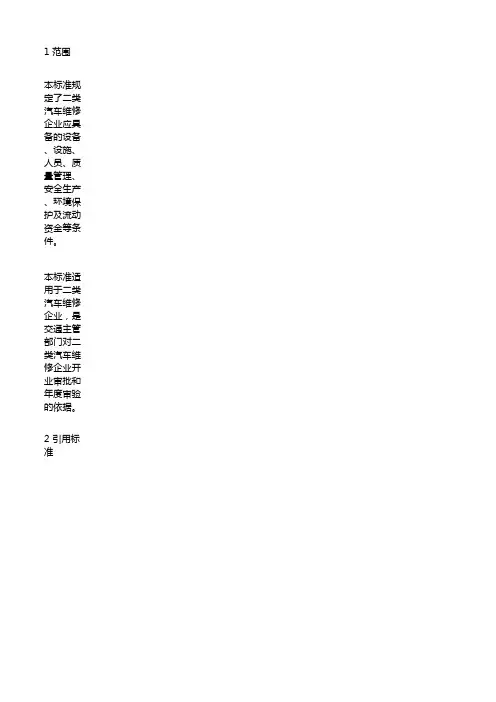 小型二类汽车维修企业所需设备要求与人员数量