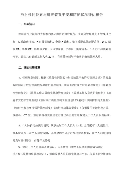 射线装置评估报告