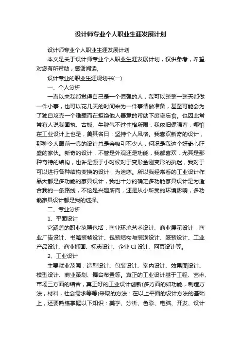 设计师专业个人职业生涯发展计划