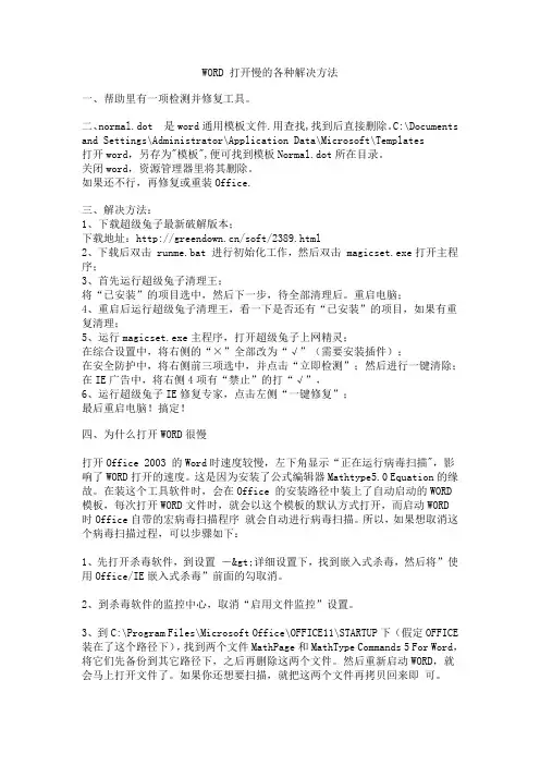 解决打开word文档太慢问题的9个方法
