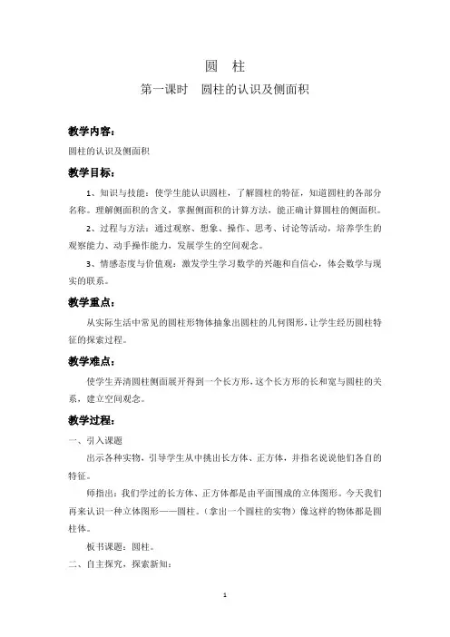 圆柱的认识优秀课件1