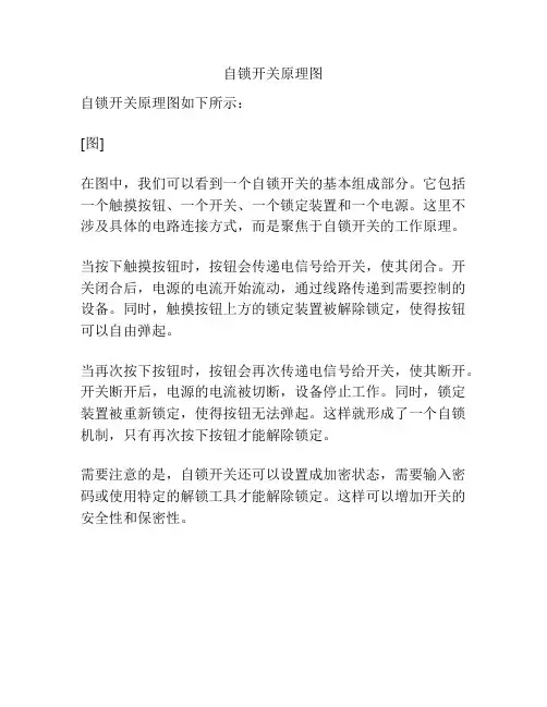 自锁开关原理图