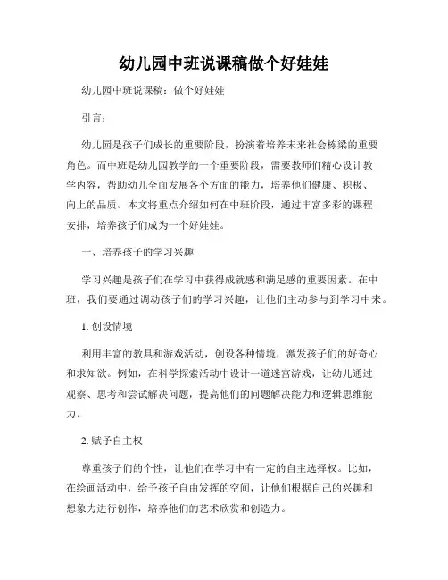 幼儿园中班说课稿做个好娃娃
