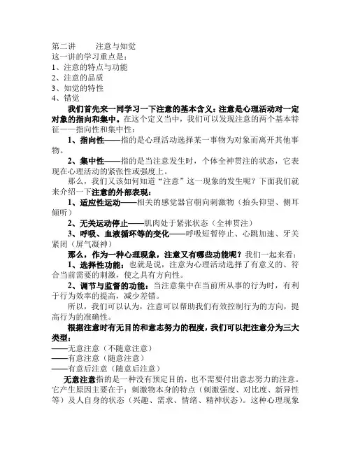 实用心理学第二讲