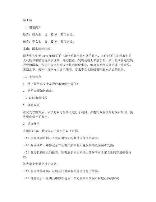 法律诉讼漏水赔偿案例(3篇)