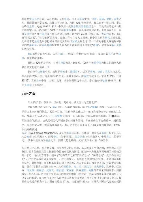 泰山是中国五岳之首