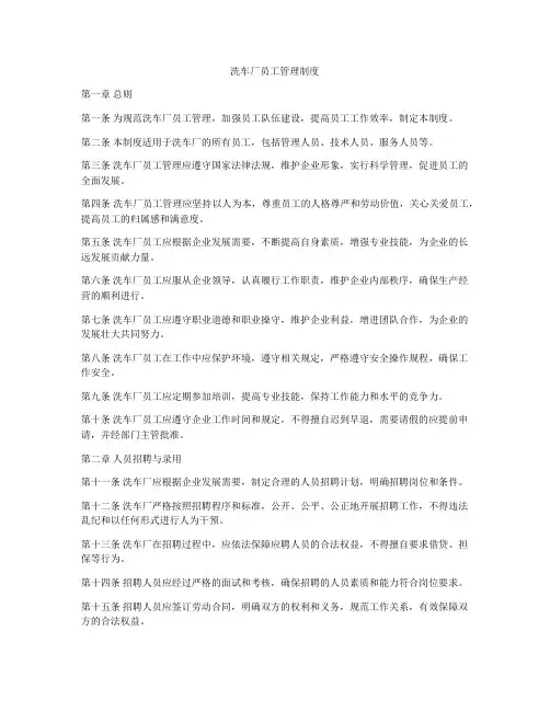 洗车厂员工管理制度