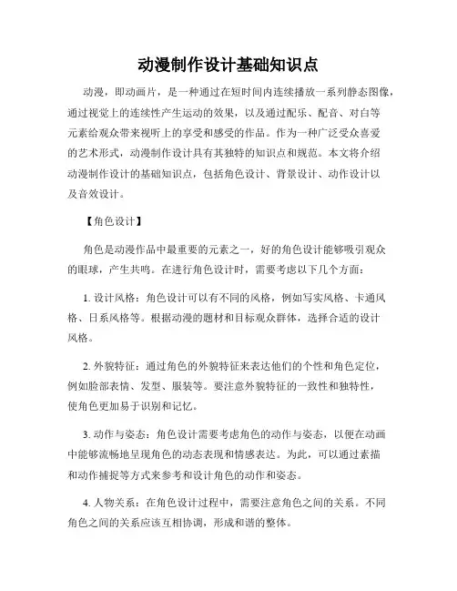 动漫制作设计基础知识点