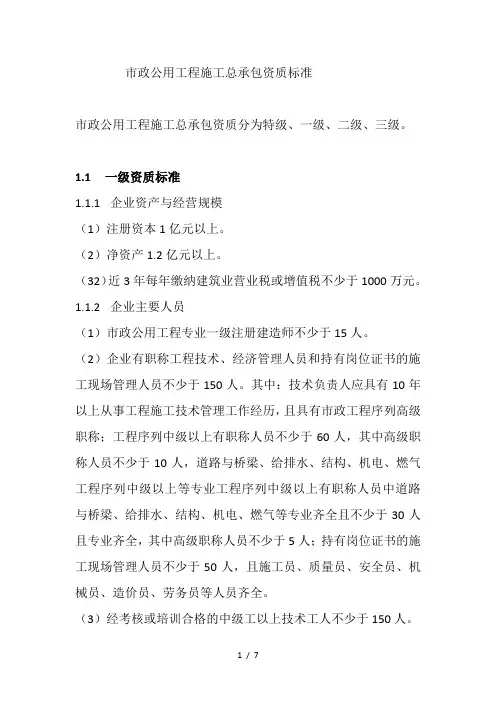 市政工程资质标准