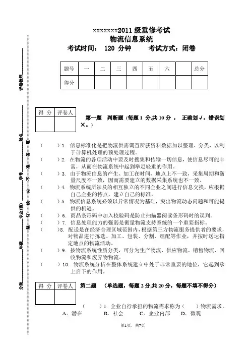 物流管理信息系统期末试卷A卷