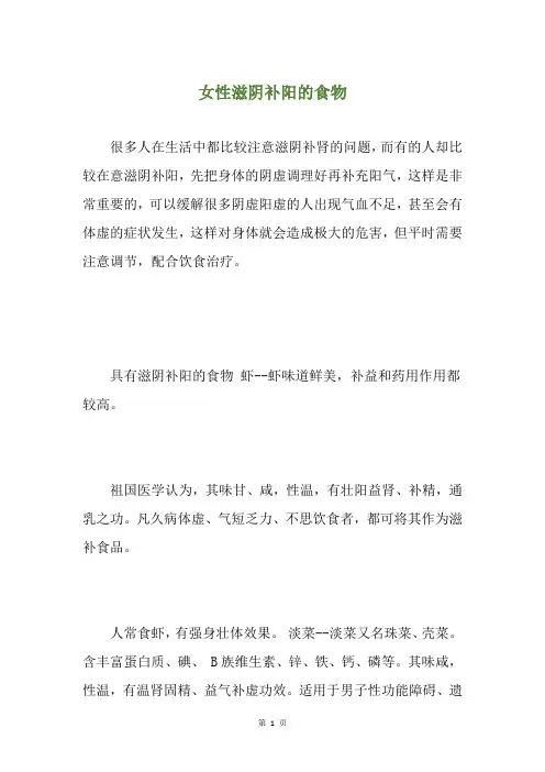 女性滋阴补阳的食物