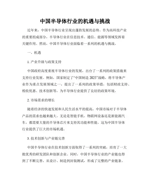 中国半导体行业的机遇与挑战