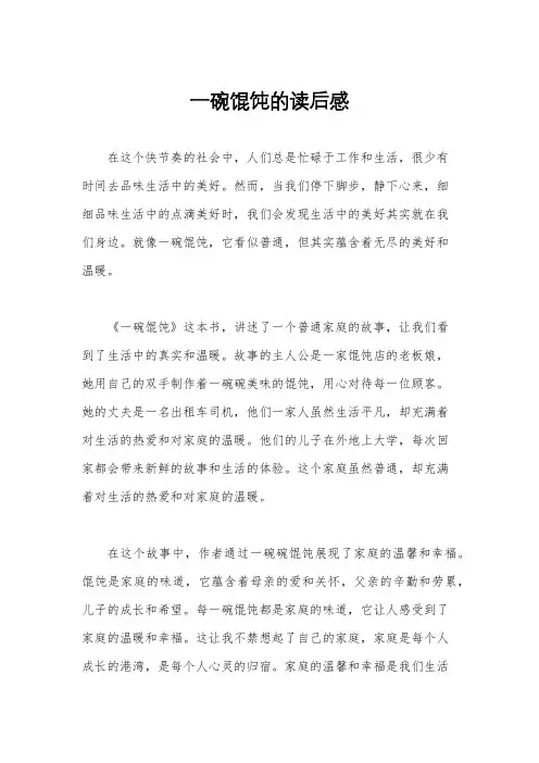 一碗馄饨的读后感