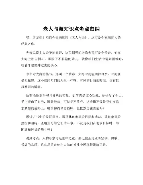 老人与海知识点考点归纳