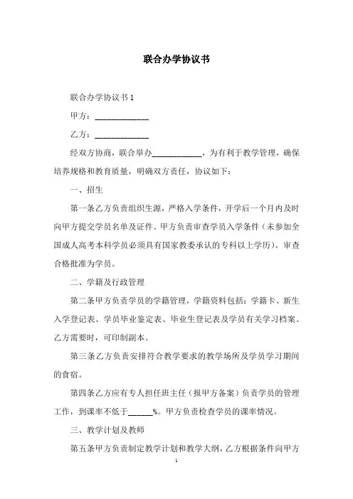 联合办学协议书