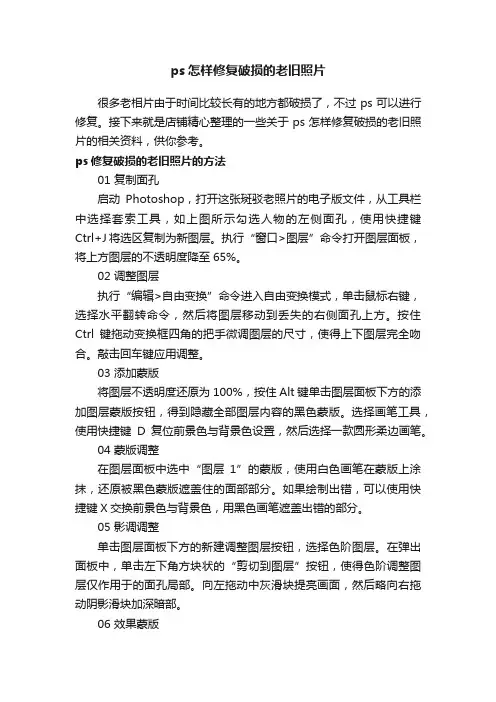 ps怎样修复破损的老旧照片