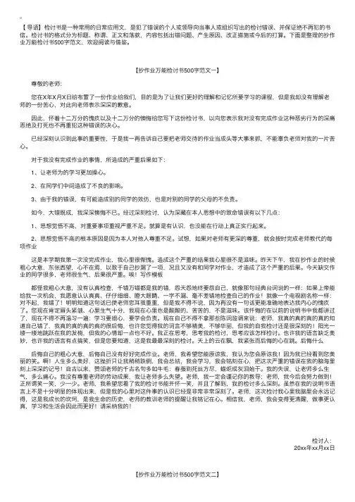 抄作业万能检讨书500字范文【三篇】