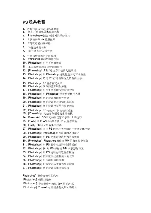 PS实例教程（3000个例子）
