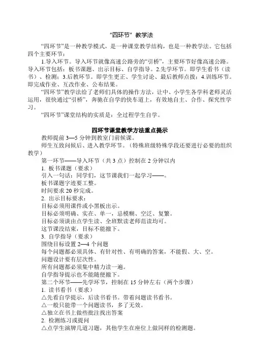“四环节”教学法