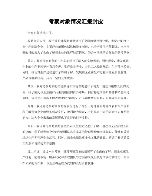 考察对象情况汇报封皮