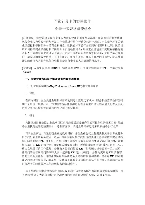 平衡计分卡的实际操作-1